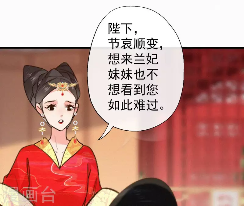 天香美人韩漫全集-第132话 兰妃之死无删减无遮挡章节图片 