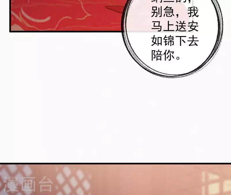 天香美人韩漫全集-第132话 兰妃之死无删减无遮挡章节图片 