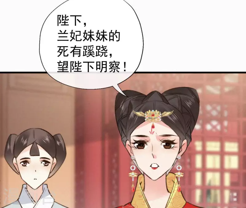 天香美人韩漫全集-第132话 兰妃之死无删减无遮挡章节图片 