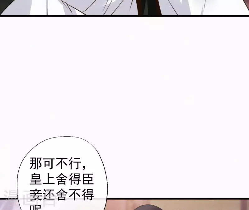 天香美人韩漫全集-第132话 兰妃之死无删减无遮挡章节图片 