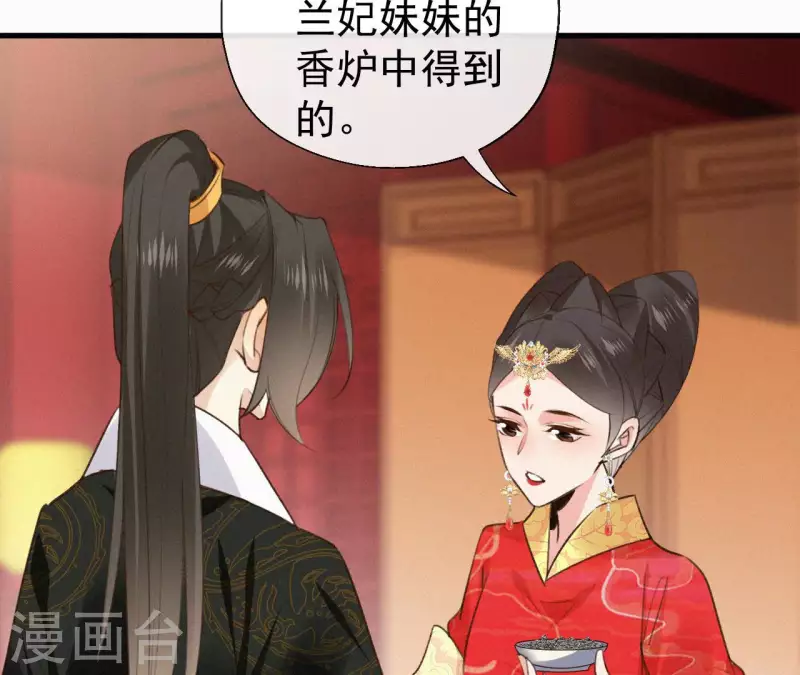 天香美人韩漫全集-第132话 兰妃之死无删减无遮挡章节图片 