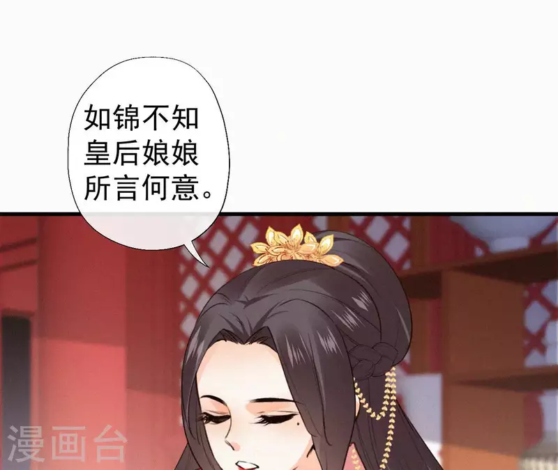 天香美人韩漫全集-第132话 兰妃之死无删减无遮挡章节图片 