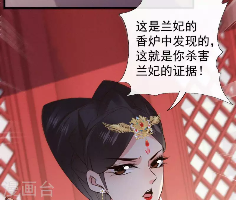 天香美人韩漫全集-第132话 兰妃之死无删减无遮挡章节图片 