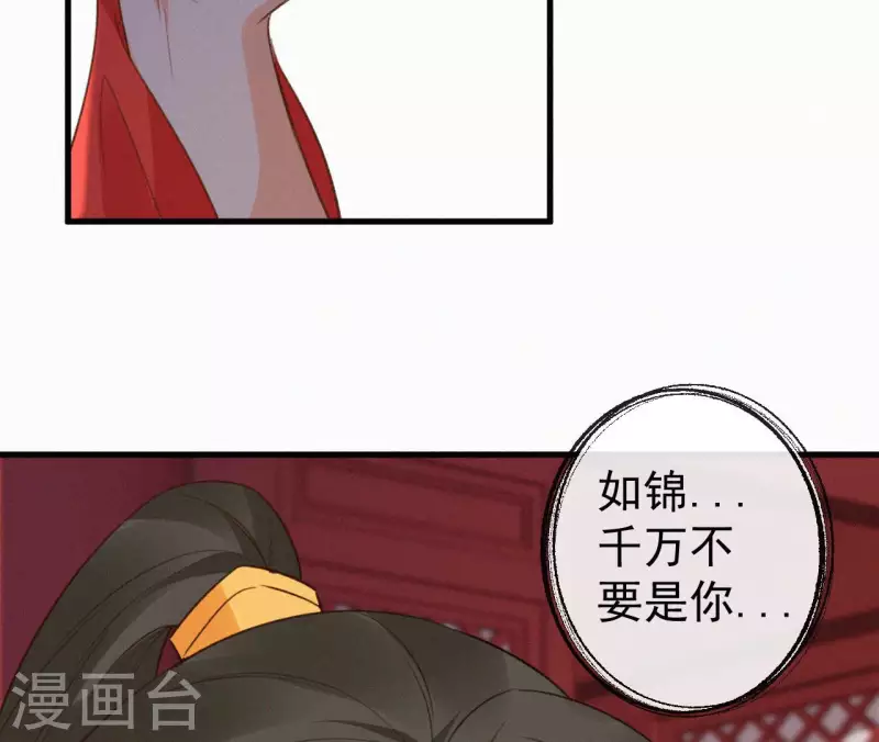 天香美人韩漫全集-第132话 兰妃之死无删减无遮挡章节图片 