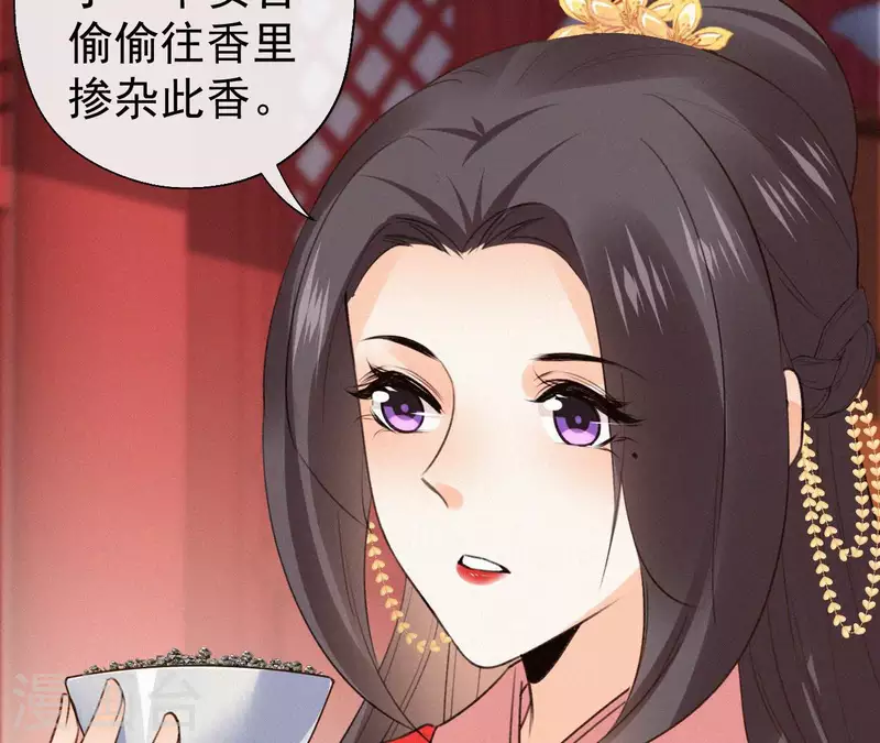 天香美人韩漫全集-第132话 兰妃之死无删减无遮挡章节图片 