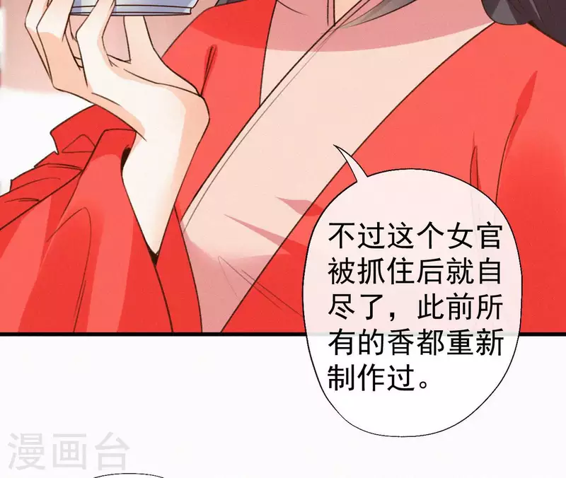 天香美人韩漫全集-第132话 兰妃之死无删减无遮挡章节图片 