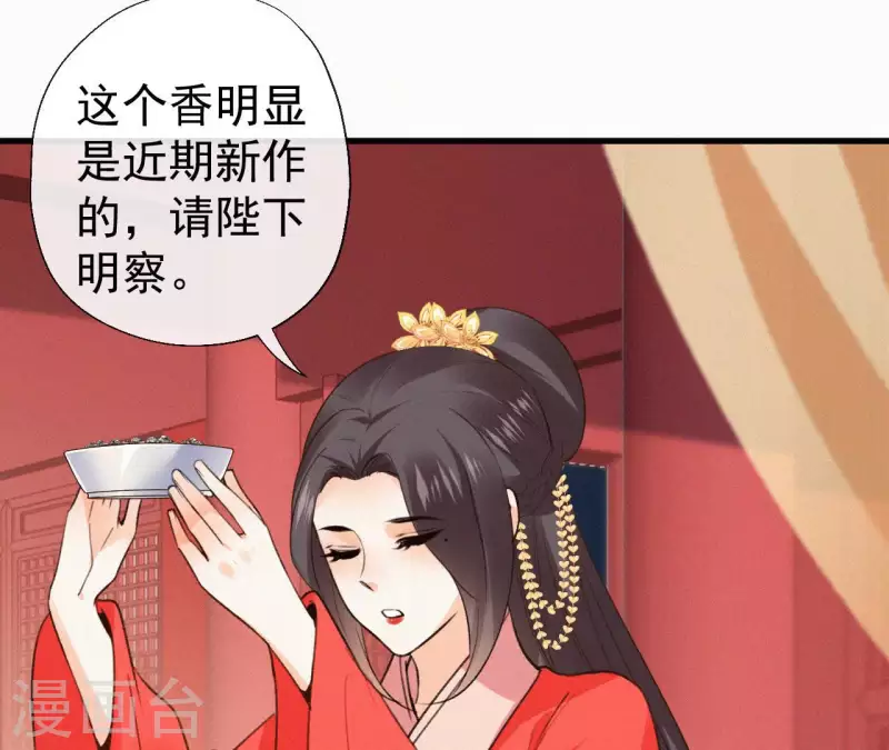 天香美人韩漫全集-第132话 兰妃之死无删减无遮挡章节图片 