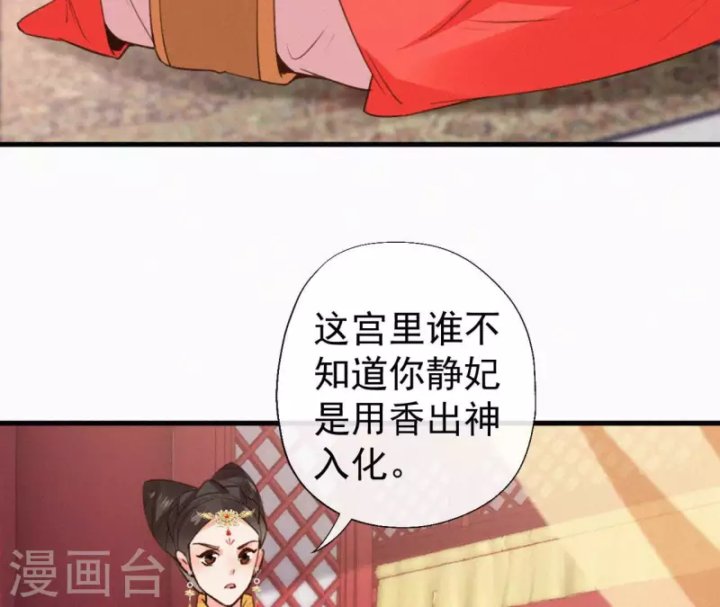 天香美人韩漫全集-第132话 兰妃之死无删减无遮挡章节图片 