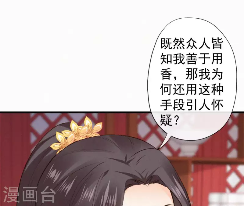 天香美人韩漫全集-第132话 兰妃之死无删减无遮挡章节图片 