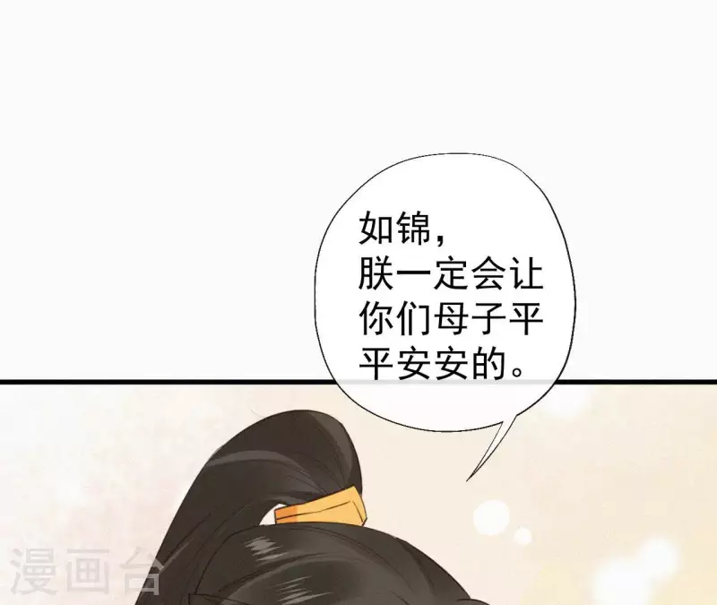天香美人韩漫全集-第132话 兰妃之死无删减无遮挡章节图片 