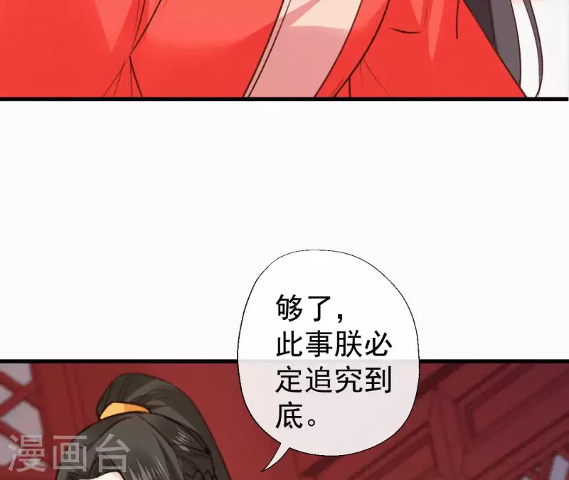 天香美人韩漫全集-第132话 兰妃之死无删减无遮挡章节图片 