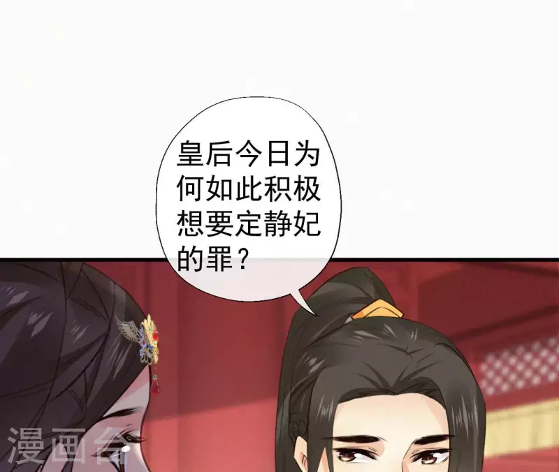 天香美人韩漫全集-第132话 兰妃之死无删减无遮挡章节图片 