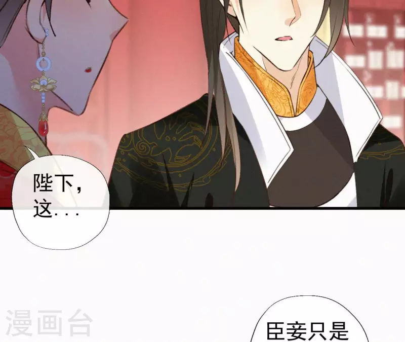 天香美人韩漫全集-第132话 兰妃之死无删减无遮挡章节图片 