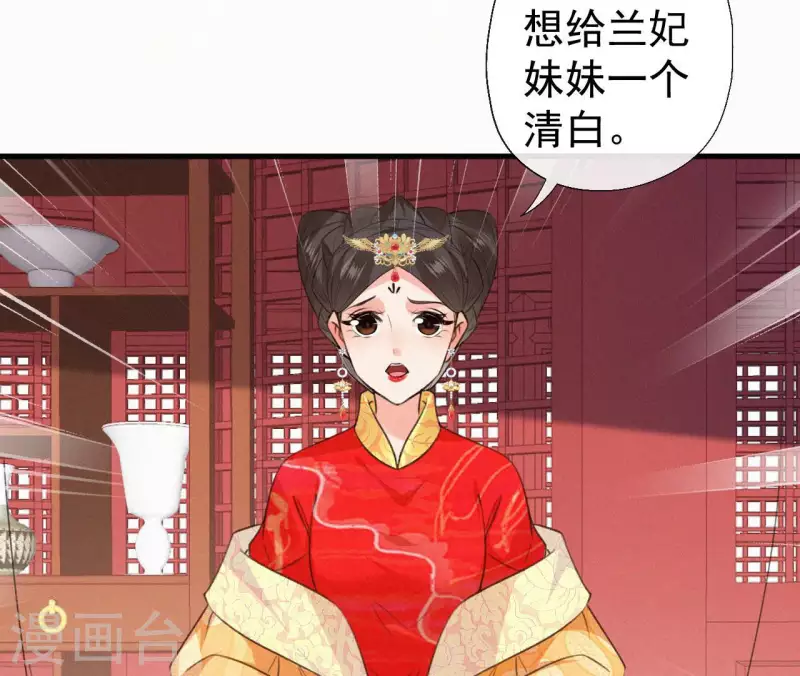 天香美人韩漫全集-第132话 兰妃之死无删减无遮挡章节图片 