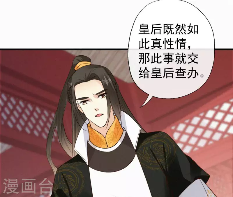 天香美人韩漫全集-第132话 兰妃之死无删减无遮挡章节图片 
