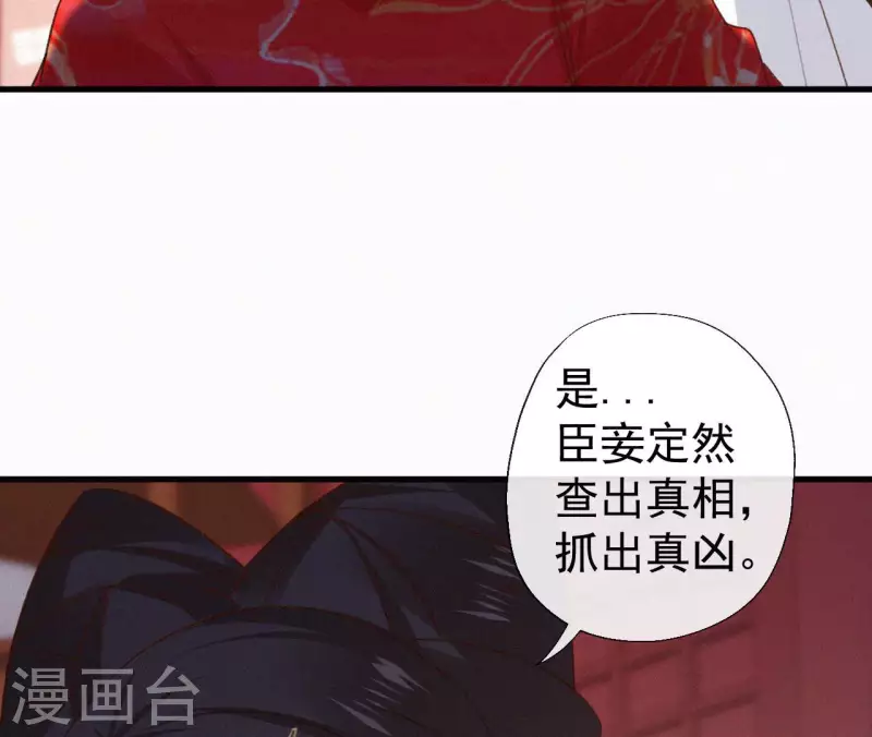 天香美人韩漫全集-第132话 兰妃之死无删减无遮挡章节图片 