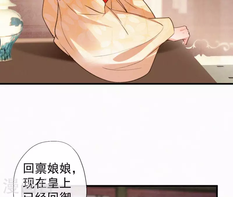 天香美人韩漫全集-第133话 皇后的心思无删减无遮挡章节图片 