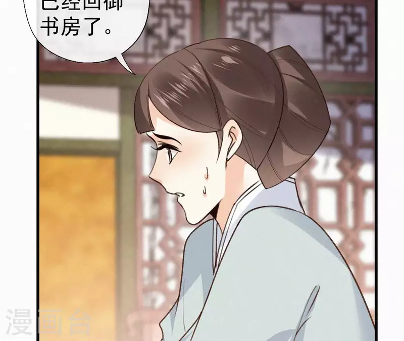 天香美人韩漫全集-第133话 皇后的心思无删减无遮挡章节图片 