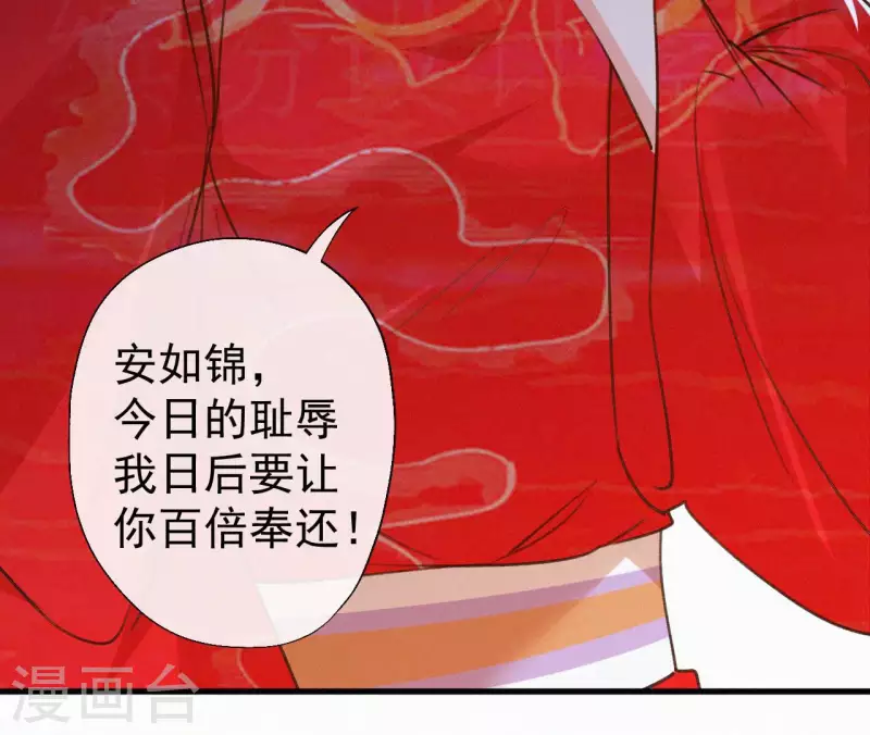 天香美人韩漫全集-第133话 皇后的心思无删减无遮挡章节图片 
