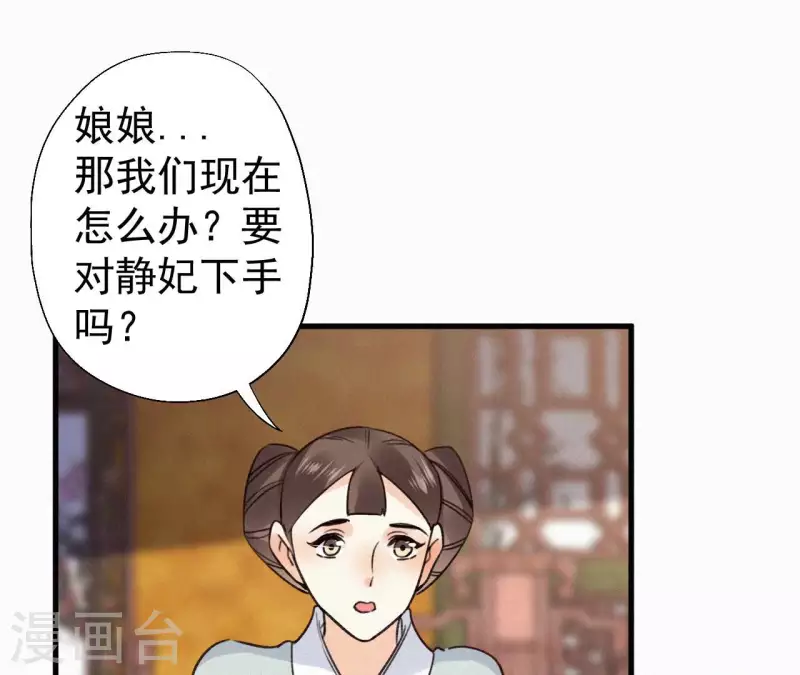 天香美人韩漫全集-第133话 皇后的心思无删减无遮挡章节图片 