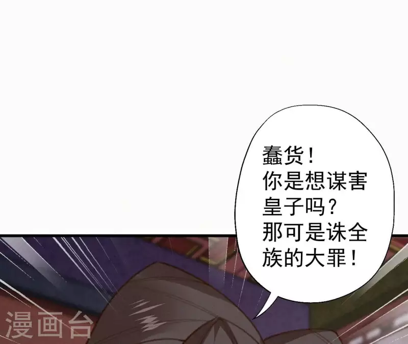 天香美人韩漫全集-第133话 皇后的心思无删减无遮挡章节图片 
