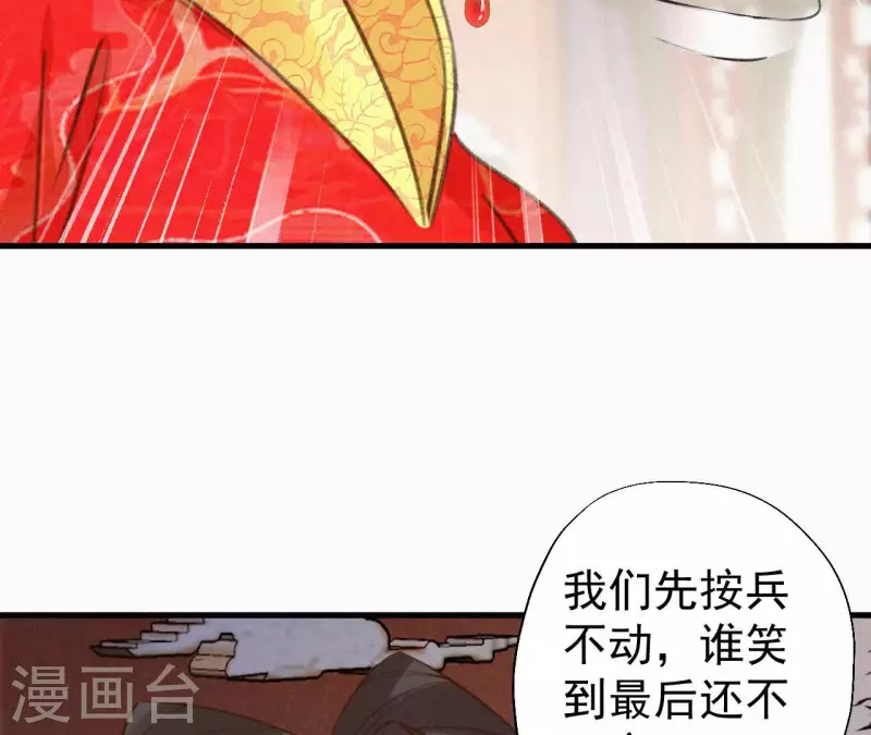天香美人韩漫全集-第133话 皇后的心思无删减无遮挡章节图片 