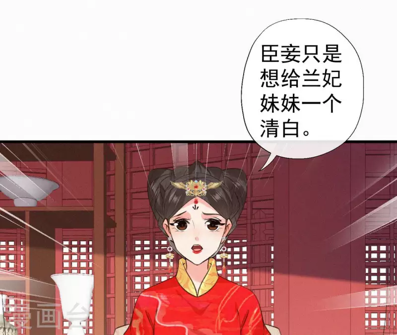 天香美人韩漫全集-第133话 皇后的心思无删减无遮挡章节图片 