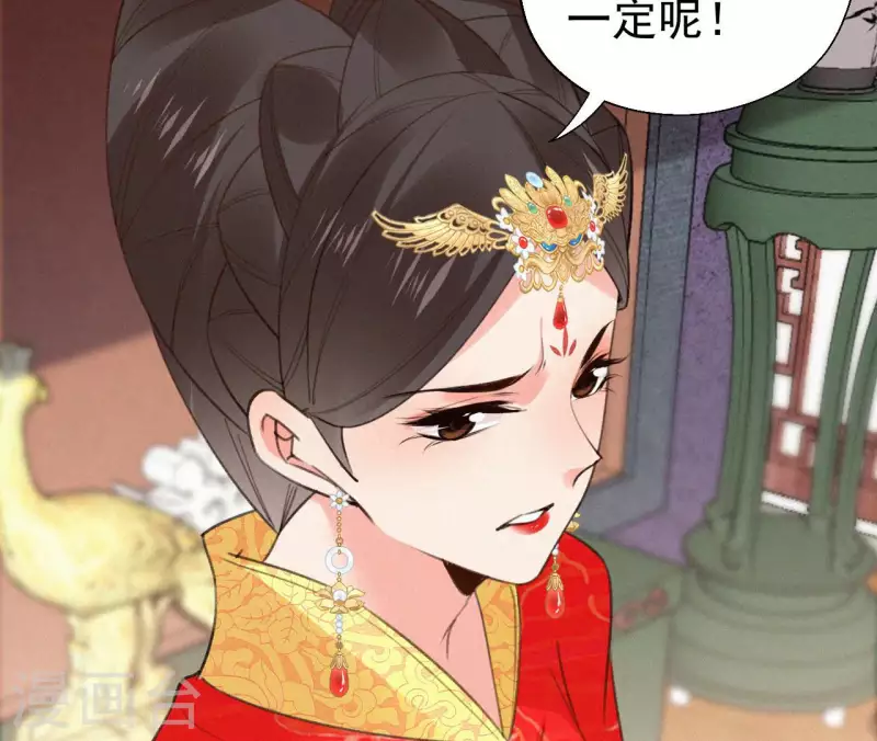 天香美人韩漫全集-第133话 皇后的心思无删减无遮挡章节图片 