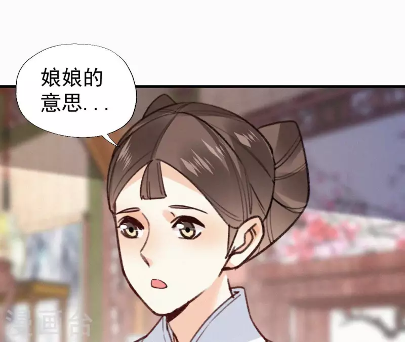 天香美人韩漫全集-第133话 皇后的心思无删减无遮挡章节图片 