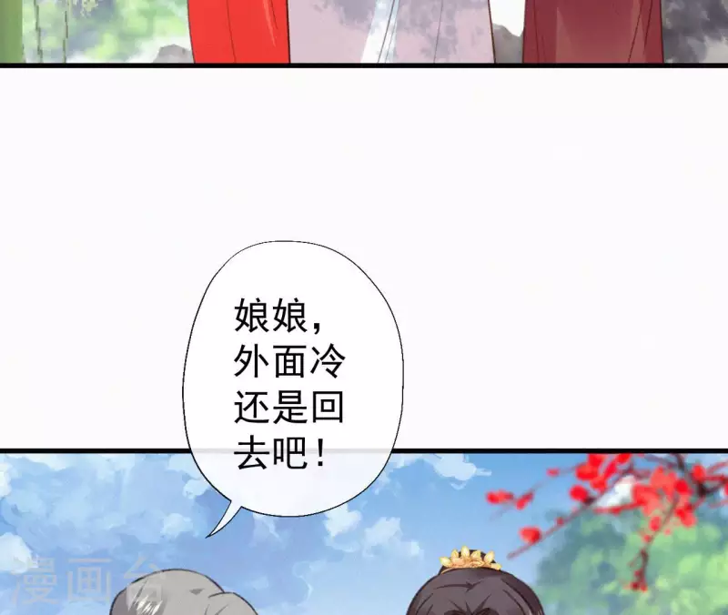 天香美人韩漫全集-第133话 皇后的心思无删减无遮挡章节图片 