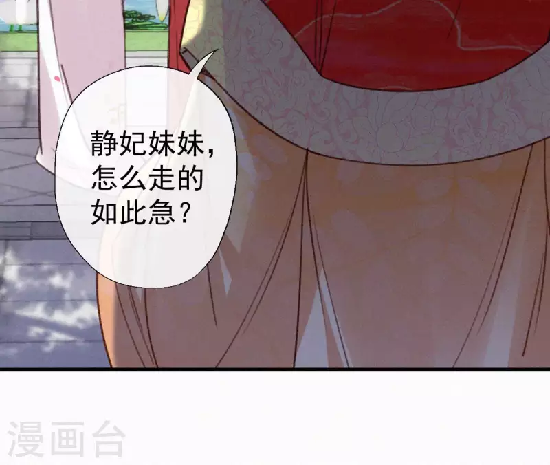 天香美人韩漫全集-第133话 皇后的心思无删减无遮挡章节图片 