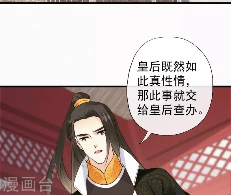 天香美人韩漫全集-第133话 皇后的心思无删减无遮挡章节图片 