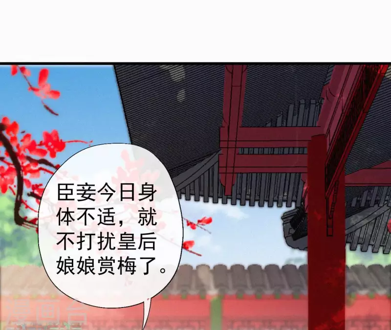 天香美人韩漫全集-第133话 皇后的心思无删减无遮挡章节图片 
