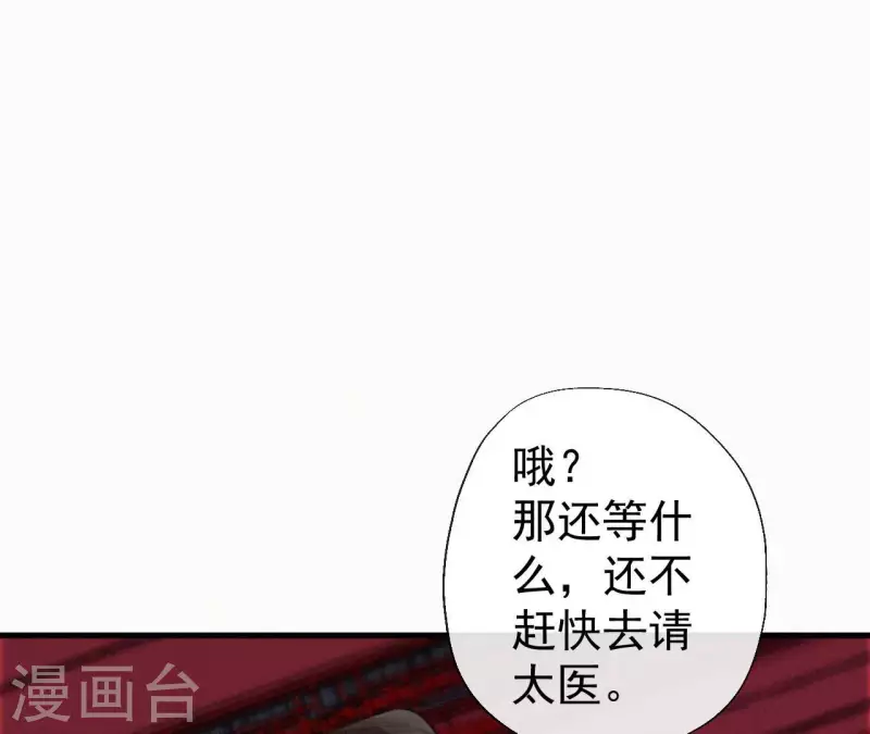 天香美人韩漫全集-第133话 皇后的心思无删减无遮挡章节图片 