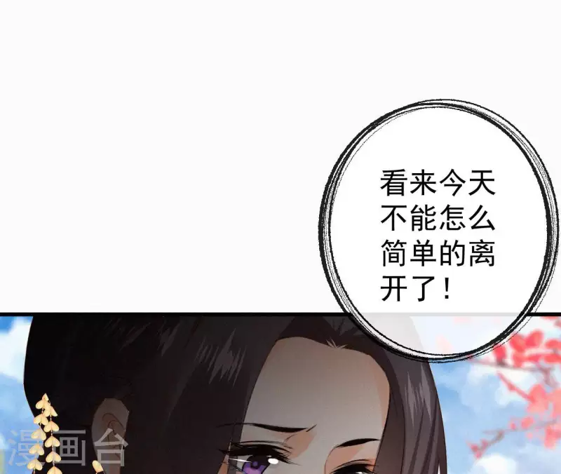 天香美人韩漫全集-第133话 皇后的心思无删减无遮挡章节图片 