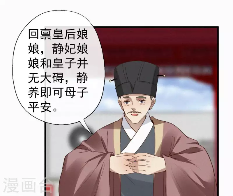 天香美人韩漫全集-第133话 皇后的心思无删减无遮挡章节图片 