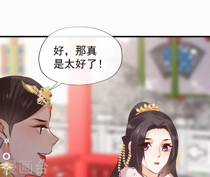 天香美人韩漫全集-第133话 皇后的心思无删减无遮挡章节图片 