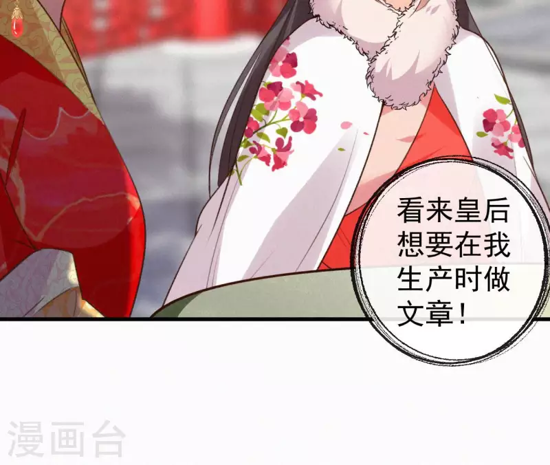 天香美人韩漫全集-第133话 皇后的心思无删减无遮挡章节图片 
