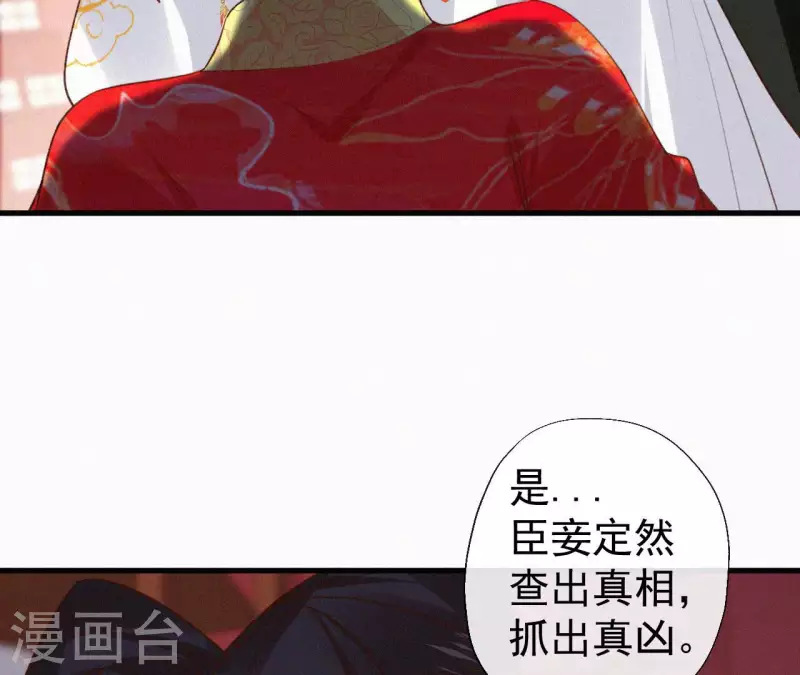 天香美人韩漫全集-第133话 皇后的心思无删减无遮挡章节图片 
