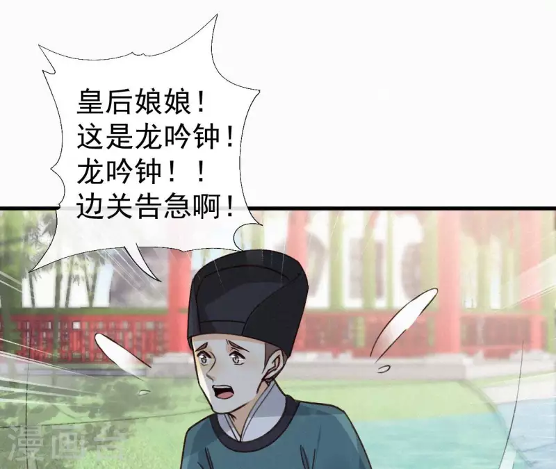 天香美人韩漫全集-第133话 皇后的心思无删减无遮挡章节图片 