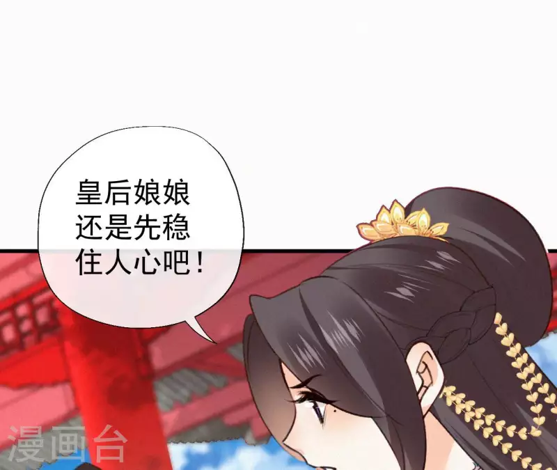天香美人韩漫全集-第133话 皇后的心思无删减无遮挡章节图片 