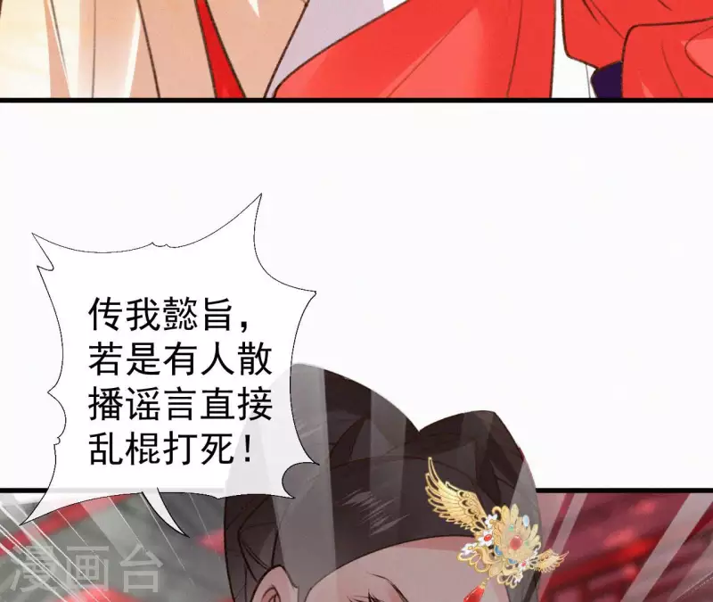 天香美人韩漫全集-第133话 皇后的心思无删减无遮挡章节图片 