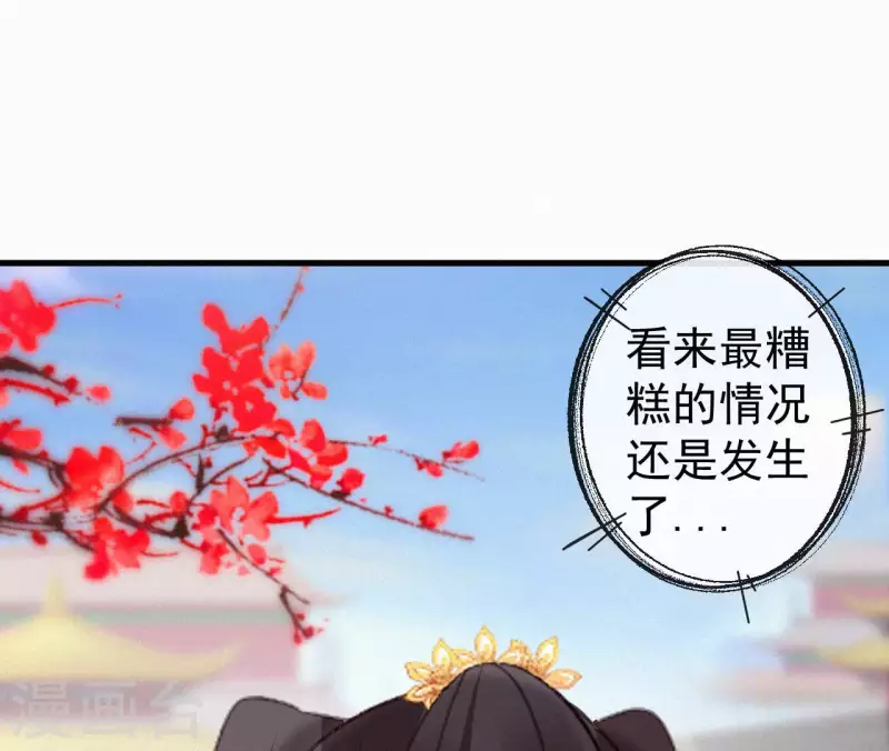 天香美人韩漫全集-第133话 皇后的心思无删减无遮挡章节图片 