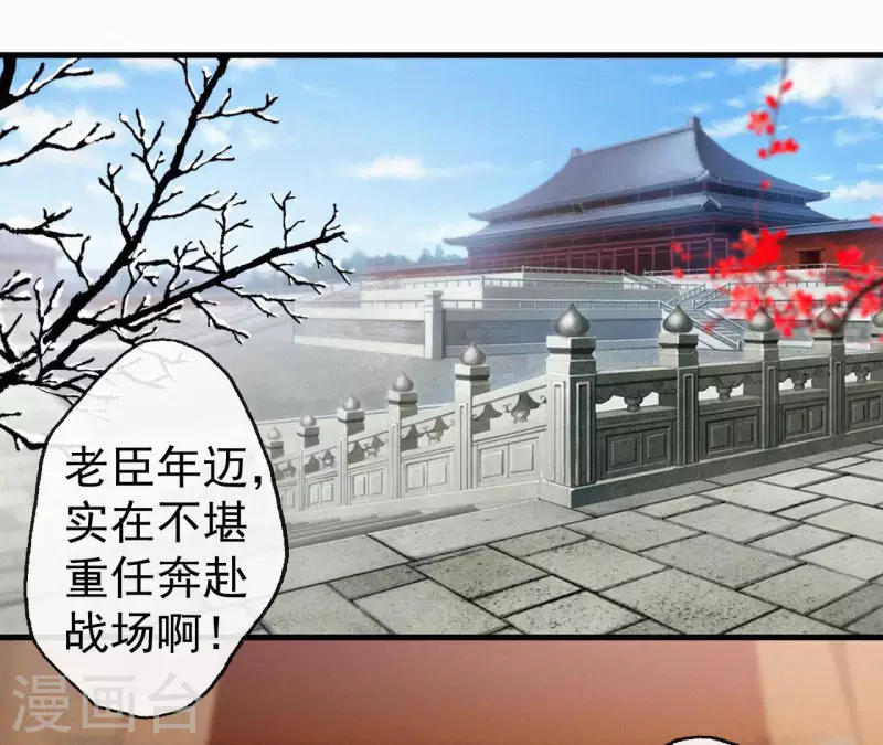 天香美人韩漫全集-第134话 皇后夺子无删减无遮挡章节图片 
