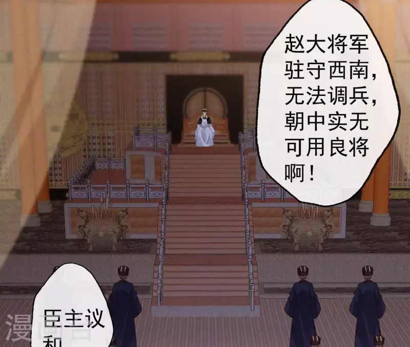 天香美人韩漫全集-第134话 皇后夺子无删减无遮挡章节图片 