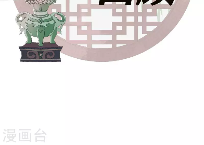 天香美人韩漫全集-第134话 皇后夺子无删减无遮挡章节图片 