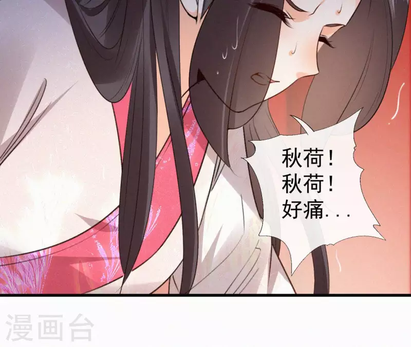 天香美人韩漫全集-第134话 皇后夺子无删减无遮挡章节图片 