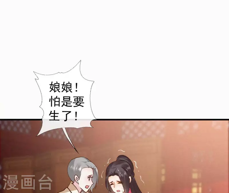 天香美人韩漫全集-第134话 皇后夺子无删减无遮挡章节图片 