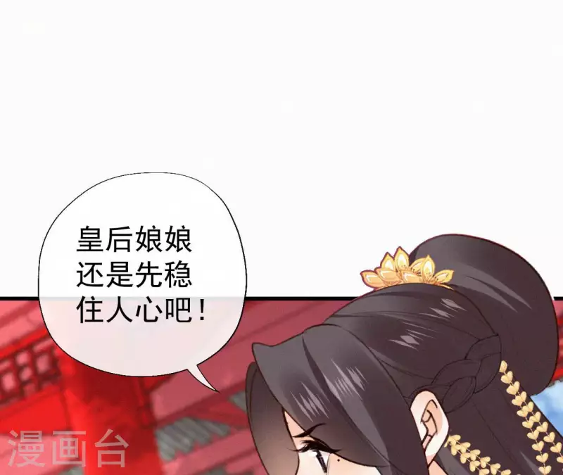 天香美人韩漫全集-第134话 皇后夺子无删减无遮挡章节图片 