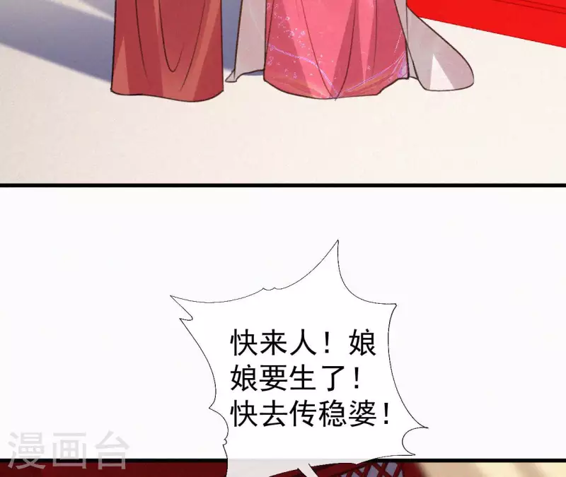 天香美人韩漫全集-第134话 皇后夺子无删减无遮挡章节图片 